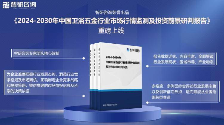 景、市场规模及投资前景研究报告（2024版）尊龙凯时人生就博登录中国卫浴五金行业产业链全(图1)